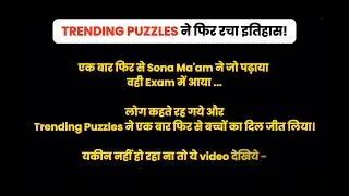 Thumbnail: Trending Puzzles ने फिर रचा इतिहास 🤩