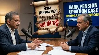 Thumbnail: BANK PENSION UPDATION ( Audio Clip Talk between Sh Murthy Sir & Sh Vivek Kaul Sir)