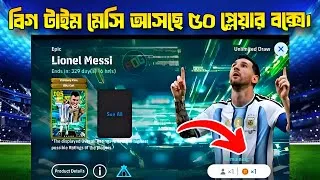 Thumbnail: ৫০ প্লেয়ার বক্সে মেসির বিগ টাইম কার্ড আসছে🔥।Upcoming 50 player box with big time messi efootball27
