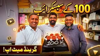 Thumbnail: I Met Village food secret 100K celebrate | Basit Hussain with Mubashir saddique & Mudassar saddique