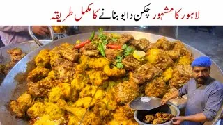 Thumbnail: Authentic Chicken Dabu Recipe | Commercial Chicken Dabu Recipe | Soft chicken Dabu banane ka tarika