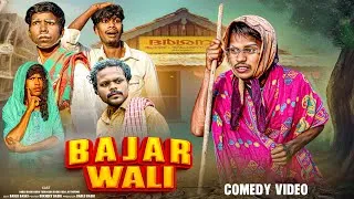 Thumbnail: BAJAR WALI // NEW COMEDY VIDEO SANTHALI 2025 || BABLU BASKI 😆 