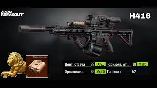 Thumbnail: The longest full finished H416+995 how it behaves in S13 for 350k | Arena breakout