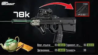 Thumbnail: F2000T his is a melee predator for pennies with incredible speed | Arena breakout