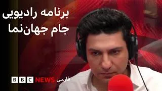 Thumbnail: نگرانی سازمان اطلاعات سپاه از احتمال اعتراض‌های خیابانی تازه در ایران؛ جام جهان‌نما جمعه ۶ شهریور