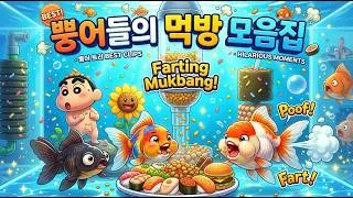 Thumbnail: 귀여움 한도 초과! 밥 줄 때만 친한 척하는 뿡어들 먹방 모음 뻐끔뻐끔🐟 Cuteness Overload!