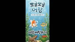 Thumbnail: [물생활 입문] 어항 꾸미기 어렵지 않다옹! 고양이가 알려주는 5단계 어항 세팅법🐾Setting Up a Tank is Easy-Peasy! 5-Step Aquarium Guide