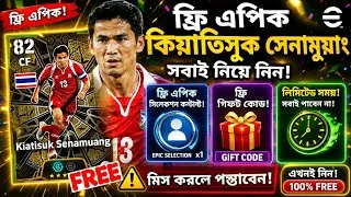 Thumbnail: 🔥 সবাই পাচ্ছে ফ্রি Epic Kiatisuk? এখনই দেখে নিন! | How To Get Free Epic Kiatisuk eFootball 2026