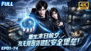 Thumbnail: 🔥【Multi SUB】穷小子重生回末世前觉醒超大空间异能，他吸取前世教训疯狂囤改造安全堡垒，在三重末日天灾下享受极品人生！#ai #anime #animation