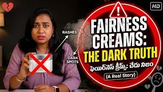 Thumbnail: Does *Fairness Cream* Really *Change Skin Color* | Skin Whitening Telugu @beautysciencetelugu