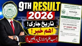 Thumbnail: 9TH RESULT 2026 DATE ANNOUNCED! 🔥 IMPORTANT NEWS | Punjab Boards 9th Class Result 2026 | MUST WATCH