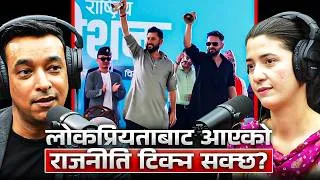 Thumbnail: लोकप्रियतावादले राजनीति कसरी आकार दिन्छ?