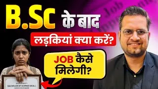 Thumbnail: B.Sc के बाद लड़कियाँ क्या करें? 😢 घर की हालत खराब है तो ये Video जरूर देखना |Job + Career!Be DKDian 