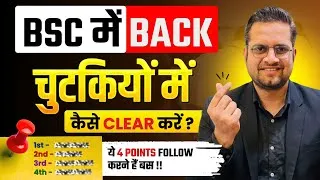 Thumbnail: Back Clear कैसे करें!B.Sc Exam में Back आ गई क्या करें?!Be DKDian 