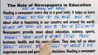 Thumbnail: Power of Newspaper/ The role of newspaper in Education / How to read English Newspaper/