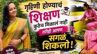 Thumbnail: Night Routine Vlog/आपण सगळं कसं शिकलो?/Being Homemaker/Motivational Video