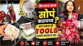 Thumbnail: Kitchen Tips/स्वयंपाक करताना ओटा खराब होतो? हा उपाय बघा”/Smart KitchenTools/Amazon finds