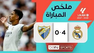 Thumbnail: ملخص مباراة ريال مدريد وملقا | الدوري الإسباني - الجولة 3