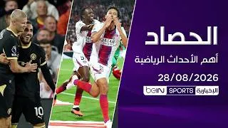 Thumbnail: تعادل متأخر لسان جيرمان.. سيتي يواصل الانتصارات.. وقرعة أوروبا تشعل المواجهات