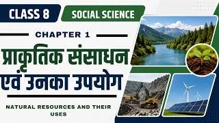 Thumbnail: Class 8 Social Science Chapter 1 | Natural Resources Full Explanation 🔥 | Easy + Exam Ready