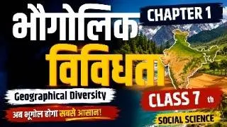Thumbnail: Class 7 Social Science Chapter 1 | The Indian Subcontinent Full Explanation 🔥 | Easy + Exam Ready