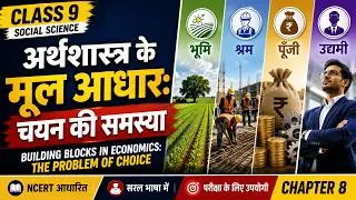 Thumbnail: Class 9 Social Science Chapter 8 | Basic Problems of Economics Full Explanation 🔥
