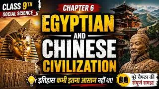 Thumbnail: Class 9 Social Science Chapter 6 | Egyptian & Chinese Civilizations Full Explanation 🔥