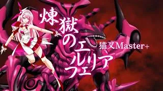 Thumbnail: [IIDX SPADA] 煉獄のエルフェリア / 猫叉Master+