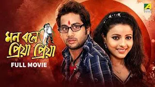 Thumbnail: Mon Bole Priya Priya - Bengali Full Movie | Raaj | Pamela | Ashish Vidyarthi | Rajatava Datta