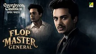Thumbnail: Flop Master General | Evergreen Classics | Episode - 01 | The Untold Chapters of Uttam Kumar