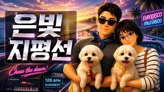 Thumbnail: 은빛 지평선 🌅 | 80년대 유로디스코 감성 | Italo Disco | 새벽 드라이브 | AI 뮤직