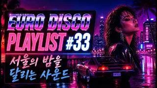 Thumbnail: 유로디스코 플레이리스트 #33 🚦 서울의 밤을 달리는 80s 감성 | Retro Euro Disco | Driving & Night City Playlist