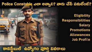 Thumbnail: How to become a Police Constable | Job profile | salary | Promotions | @BeSmartLYF