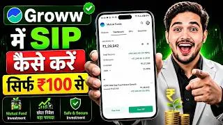 Thumbnail: Groww App Se SIP Kaise Kare | How to Start SIP in Groww Application | SIP for Beginners