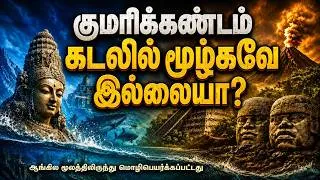 Thumbnail: Did Kumari Kandam never sink into the sea?