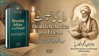 Thumbnail: Heartfelt Advice to a Friend | Imam Ibn al-Qayyim