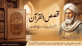 Thumbnail: Stories of the Qur'an Complete Book Explained in Urdu | Ibn Katheer | قصص القرآن