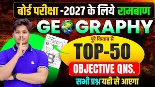 Thumbnail: 12th Class Geography Top 50 Most Important Objective Question 2027 |Geography Vvi Objective Question