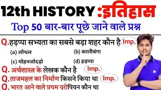 Thumbnail: 12th Class History Important Objective Question 2027 | History Class 12 Vvi Mcq | History Test 2027