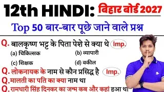 Thumbnail: 12th Class Hindi Objective 2027 Bihar Board |  Hindi Class 12 महत्वपूर्ण प्रश्न Objective Question