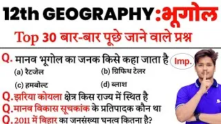 Thumbnail: 12th Class Geography Important Objective Question 2027 | Geography Class 12 Vvi Mcq | Bhugol Test