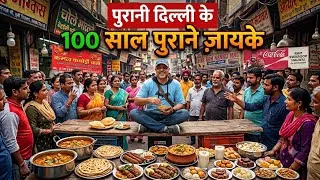 Thumbnail: पुरानी दिल्ली के 100 साल  पुराने ज़ायके | मटर का समोसा|Fruit Sandwich|Nagori Halwa|अनरसे की गोलियाँ 