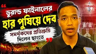 Thumbnail: Mohun Bagan সবথেকে সফল ক্লাব, দেশের সেরা ক্লাব, তাই এসেছি। ISL এ সেরা দিতে চান Lallianzuala Chhangte