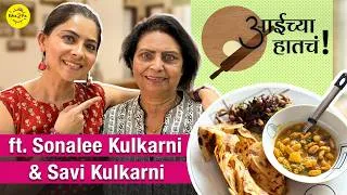 Thumbnail: Aaichya Haatcha - Mom's Recipes | Ft. Sonalee Kulkarni and Savi Kulkarni | #Bha2Pa