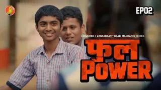 Thumbnail: Full Power | Marathi Mini Series | Episode 2 | BhaDiPa x  ZKM | #bhadipa