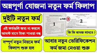 Thumbnail: Annapurna Yojana New Form Fill Up | annapurna bhandar form fill up | annapurna bhandar |