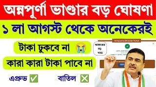 Thumbnail: Annapurna Bhandar New Update | annapurna bhandar news | annapurna yojana status | annapurna |