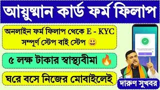 Thumbnail: Ayushman Bharat Online Form Fill Up | ayushman card ekyc | ayushman bharat card | ayush |