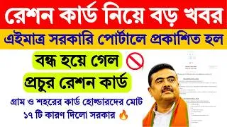 Thumbnail: Ration Card Cancelled 17 Reason | ration card ekyc | ration card status | ration card |