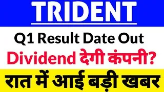 Thumbnail: Q1 Result Date Out, trident share latest news,trident share latest news Today, क्या Dividend मिलेगा?